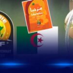 “مرحبا”… شعار الطبعة السابعة للبطولة الإفريقية للأمم