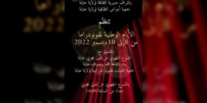 الأيام الوطنية للمونودراما تنطلق الخميس.. ستة عروض مسرحية في الموعد
