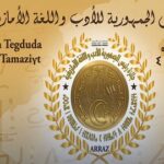 مواصلة استقبال المشاركات في الطبعة الخامسة لجائزة رئيس الجمهورية للأدب واللغة الأمازيغية