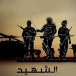 كم شهيدا سنُنجب..