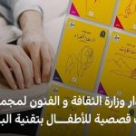 موجهة للأطفال.. صدور مجموعة قصصية بتقنية البراي