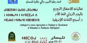 اليوم الدولي للغة الأم.. تلمسان تستضيف الحدث