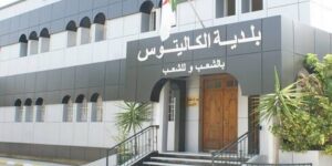 الكاليتوس تناقش صفقات خاصة بالأشغال  وإنجاز مشاريع تنموية