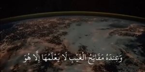 لا يعلم الغيب إلا الله