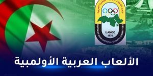 الجزائر تستضيف دورة الألعاب الأولمبية العربية