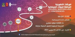 الورشات التكوينية للسينما تحل بولاية تيزي وزو