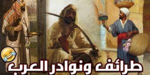  طرائف ونوادر.. الطفيلي والطبخ