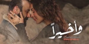 دراما رمضان.. ثنائيات رومانسية لفتت الأنظار لها