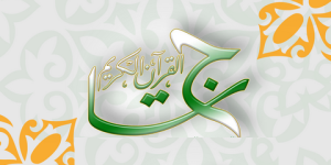 البرنامج التنافسي الديني “تاج القرآن الكريم” في طبعته 12 لهذا العام.. التعريف بالمتسابقين وانطلاق التنافس