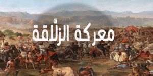 حدث في رمضان.. معركة الزلاقة بقيادة يوسف تاشفين