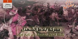 حدث في رمضان.. معركة بلاط الشهداء