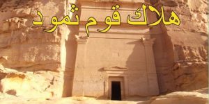 سنريهم آياتنا في الآفاق.. هلاك الأمم السابقة