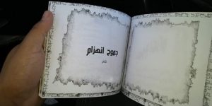 جُموحُ انهزام