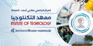 النعامة.. تنصيب مخبر بحث للذكاء الاصطناعي بالمركز الجامعي