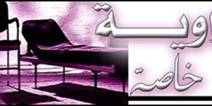 أبي يرفضه لأنه من عائلة فقيرة