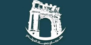 تضامنا مع عائلات ضحايا حرائق الغابات.. إلغاء الطبعة السادسة من مهرجان جميلة الدولي