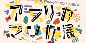 معرض القصص المصورة الإفريقية باليابان.. الجزائر تعرض تجربتها في الشريط المرسوم