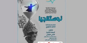 مهرجان القاهرة الدولي للمسرح التجريبي.. “نوستالجيا” تمثل الجزائر في سباق الجوائز