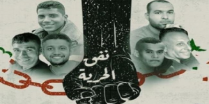 ضربة قاسية لأمن الاحتلال الصهيوني.. عامان على عملية “نفق الحرية”