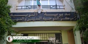 غليزان..  توظيف أزيد من 350 أستاذ في مادتي اللغة الانجليزية والتربية البدنية