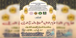 تحت شعار “ولد الهدى فالكائنات ضياء”.. الأيام الوطنية للسماع والمديح الديني تنطلق الأربعاء  