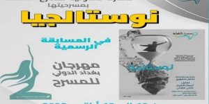 مسرحية “نوستالجيا” تمثل الفن الرابع الجزائري