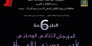 الطبعة السادسة من مهرجان أدب وسينما المرأة.. سعيدة تستعد للحدث