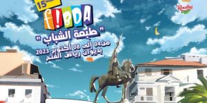 الطبعة الـ 15 من مهرجان الجزائر الدولي للشريط المرسوم