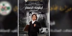 فيلم “عمر الصغير”.. صفحة ناصعة من تلاحم الشعب الجزائري حول ثورته
