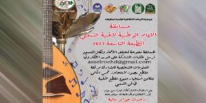 الأيام الوطنية لأغنية الشعبي بسطيف.. 19 مشاركا يتنافسون على درع الطبعة “9”