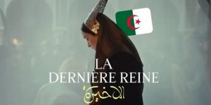الجزائر تسحب “الملكة الأخيرة” من سينما “بارك” الكندية