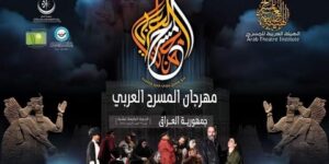 مهرجان المسرح العربي ببغداد.. الجزائر تتنافس على جوائز الطبعة 14 بـ “ثورة”