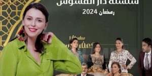 مينة لشطر تؤكد: انضمامي لـ “دار لفشوش” سيعطي إضافة للعمل