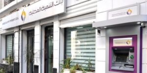 فتح رأس مال بنك التنمية المحلية : طرح الأسهم للبيع ابتداء من 20 يناير