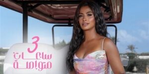 مذيعة تهاجم روبي: أغنية “3 ساعات متواصلة” خادشة للحياء مثل “المهرجانات”