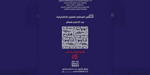 الطبعة الـ 15 للصالون الوطني للفنون التشكيلية: 28 فنانا من تسع ولايات في الموعد التلمساني