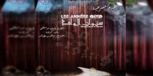 في إطار إحياء يوم الشهيد.. “سنوات الواد” على الركح البجاوي مساء الأحد