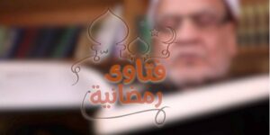 فتاوى رمضانية
