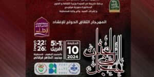 المهرجان الدولي للإنشاد بقسنطينة: “عجّل إلى الجنان”.. مع فلسطين الأبية