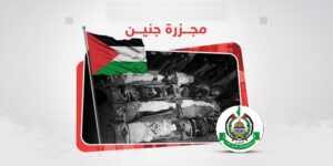  حماس: مجزرة الاحتلال في جنين لن تثني عزم شعبنا ومقاومتنا