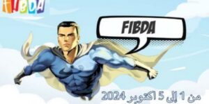 انطلاق التسجيلات في مسابقات المهرجان الدولي للشريط المرسوم