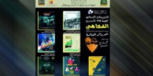 المهرجان الوطني للمسرح الفكاهي.. سبعة أعمال تتنافس على العنقود الذهبي