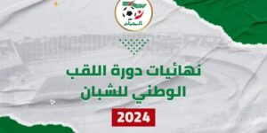 “الفاف” تكشف عن الأندية التي تنشط النهائيات