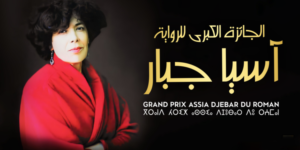 الجائزة الكبرى آسيا جبار للرواية.. حفل تتويج الفائزين يوم 9 جويلية الجاري