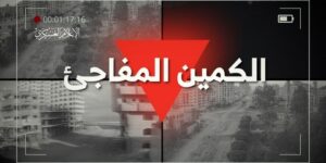 الكمين المفاجئ..”القسام” تستهدف جنود الاحتلال وآلياته غرب غزة