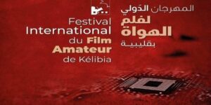 المهرجان الدولي لفيلم الهواة في تونس.. الجزائر تشارك في دورة “أنقذوا غزة”
