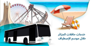 “إيتوزا” تخصص ثمانية خطـوط إلـى منتـزه الصـابلات