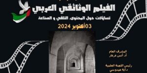 ملتقى “الفيلم الوثائقي العربي”.. تساؤلات حول المحتوى, التلقي والصناعة السينمائية