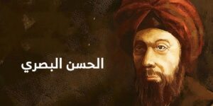 من أعلام الأمة.. الحسن البصري