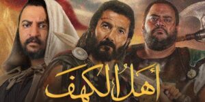 آخرها “أهل الكهف”.. أفلام ظلمتها قاعات السينما وأنصفها التلفزيون والمنصات الرقمية